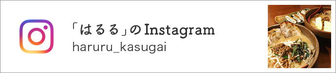 「はるる」のInstagram haruru_kasugai